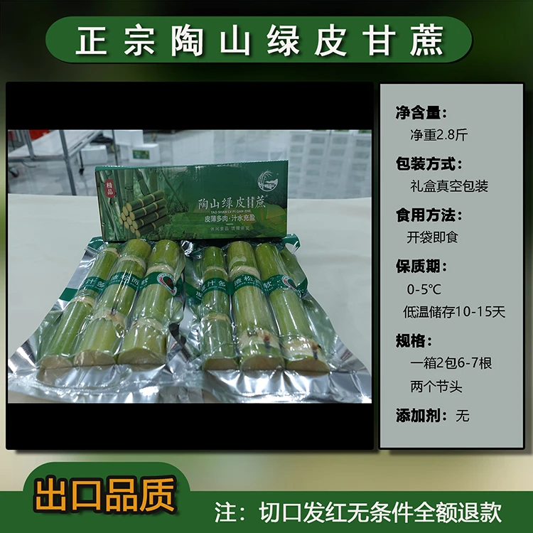 正宗陶山甘蔗新鲜水果真空包装青皮脆皮绿皮手撕当季时令孕妇甘蔗