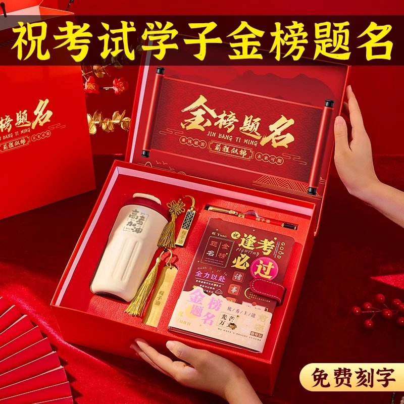 毕业季礼物送同学孩子仪式感男女生实用金榜题名定制高档礼盒惊喜
