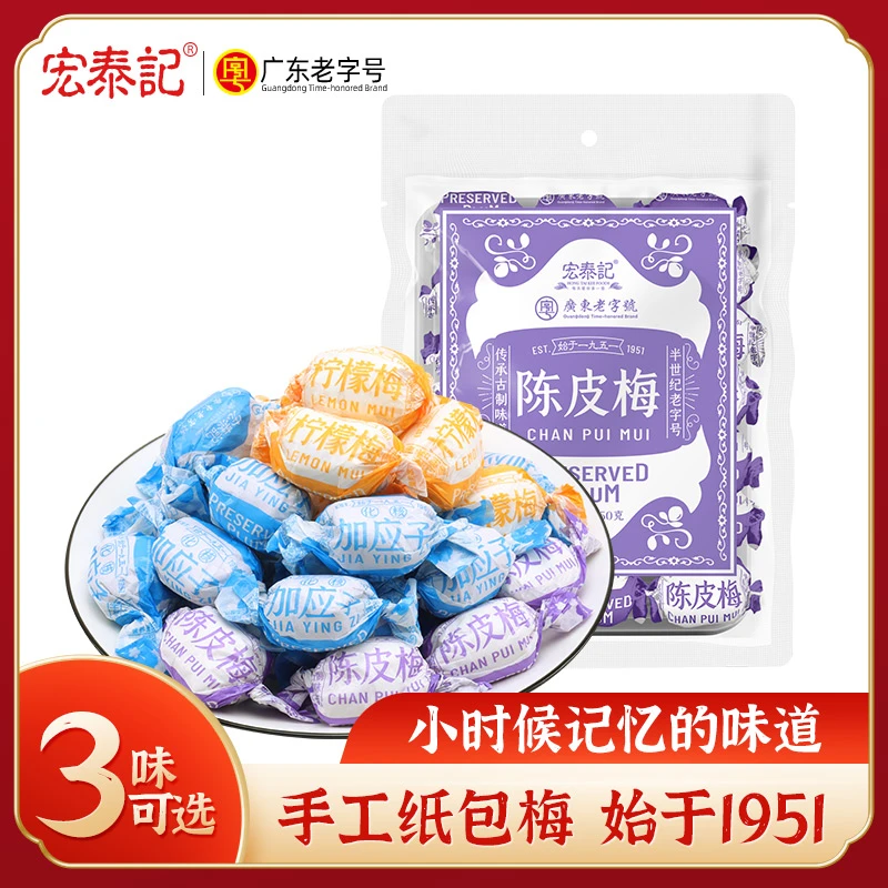 宏泰记陈皮梅子加应子量贩袋装蜜饯果脯组合孕妇怀旧休闲酸甜零食