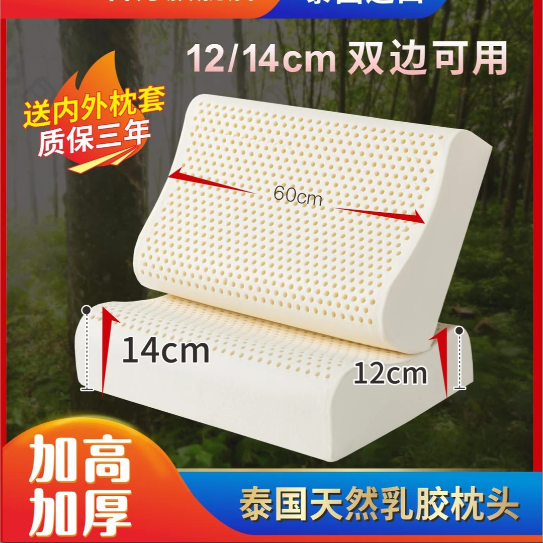 【加高加厚】乳胶枕头侧睡14cm泰国乳胶枕芯深睡眠防螨乳胶枕高枕