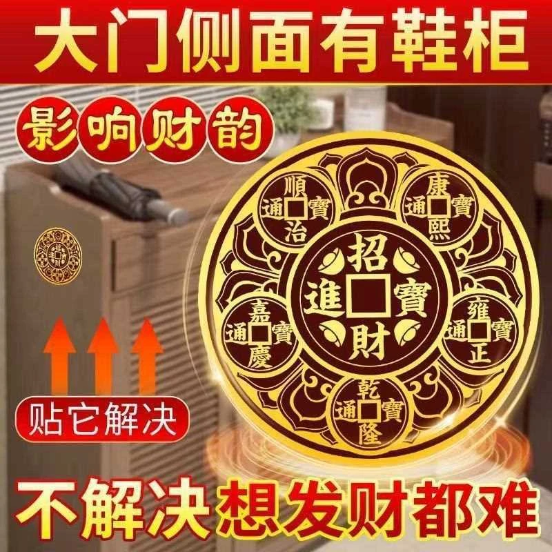 开门见鞋柜净秽迎财五帝钱门贴天官赐福入户门贴金属贴门对门招财
