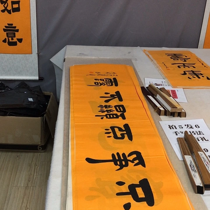 书法满5幅免费赠送一幅