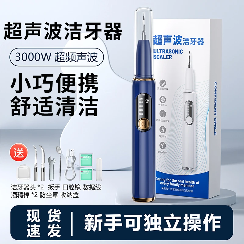 科宾斯全新升级家用超声波洁牙清洁牙齿牙结石牙垢烟渍茶渍便携
