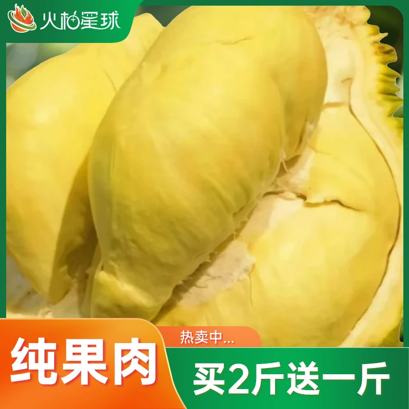 （小时达）泰国金枕新鲜榴莲鲜果现开纯果肉/g核小榴莲同城送金枕泰国南部