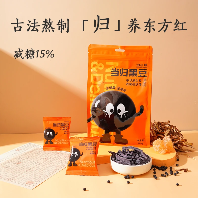 浏小粮黄精黑豆当归黑豆岷县当归免煮即食独立包装方便携带