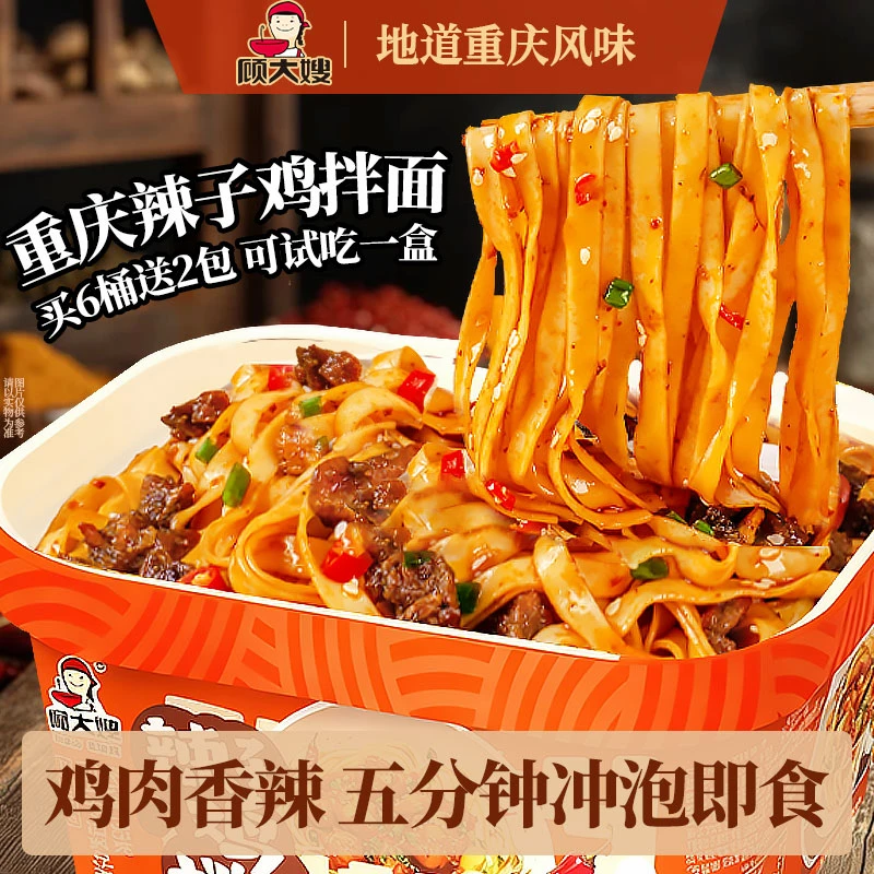 【试吃一盒】重庆辣子鸡非油炸面135g*6盒装拌面条传统劲道速食食品