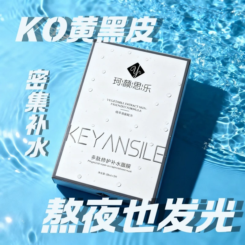 补水面膜护肤保湿提亮抗氧渗透清洁持久修护air亮白滋润嫩滑紧实