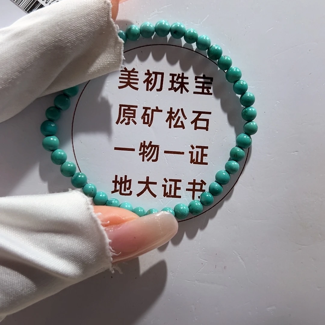 绿松石未镶嵌05圆珠单圈放漏卡4+