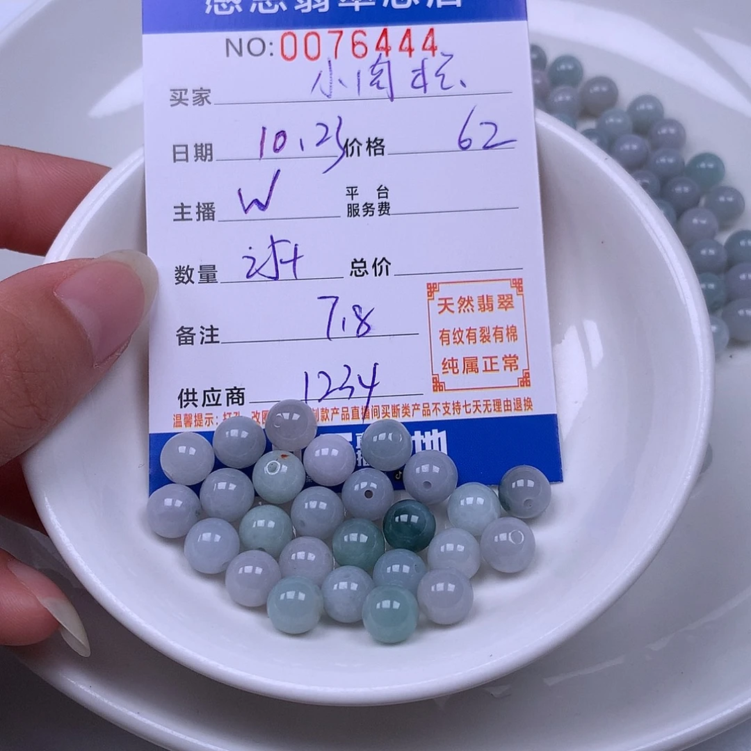 小***松翡翠未镶嵌手链翡翠