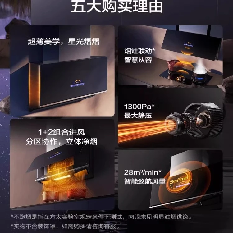 方太P系列P10.i侧吸抽排油烟机28大风量超薄近吸星空屏挥手智控