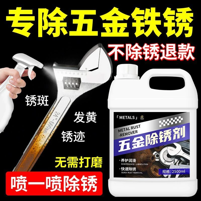 强力除锈剂工业金属快速清洗钢铁钢筋铁锈螺丝松动强力清洁表面净