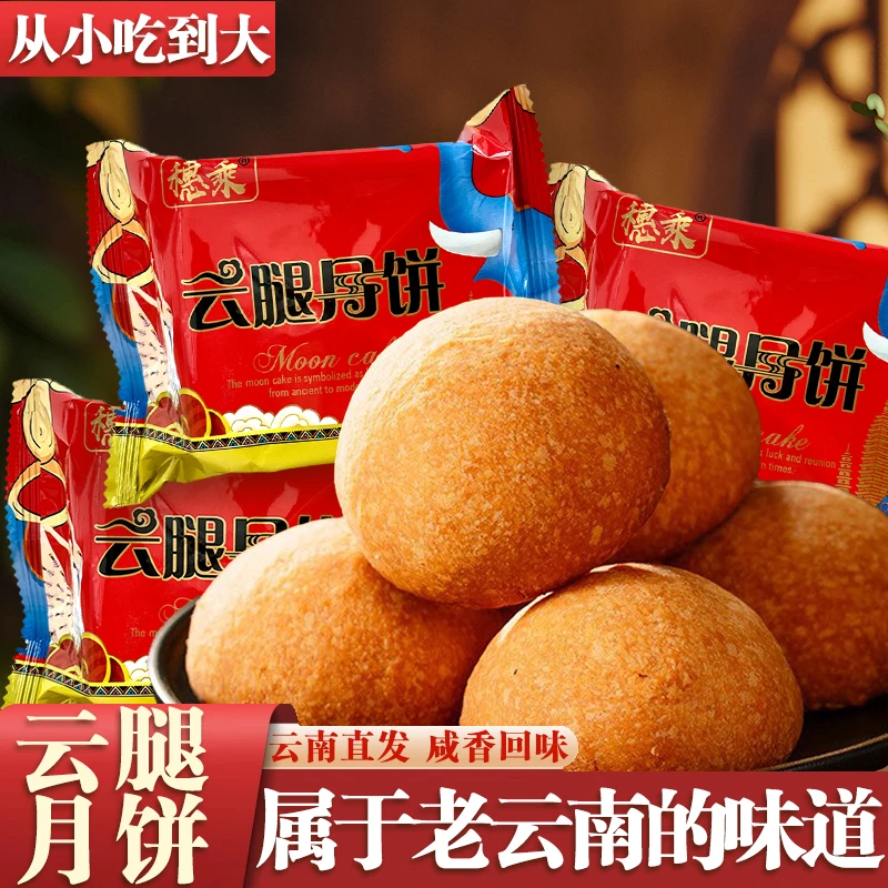 云腿月饼【50克】多口味云南特产滇式云腿月饼昆明发货地道云南风味