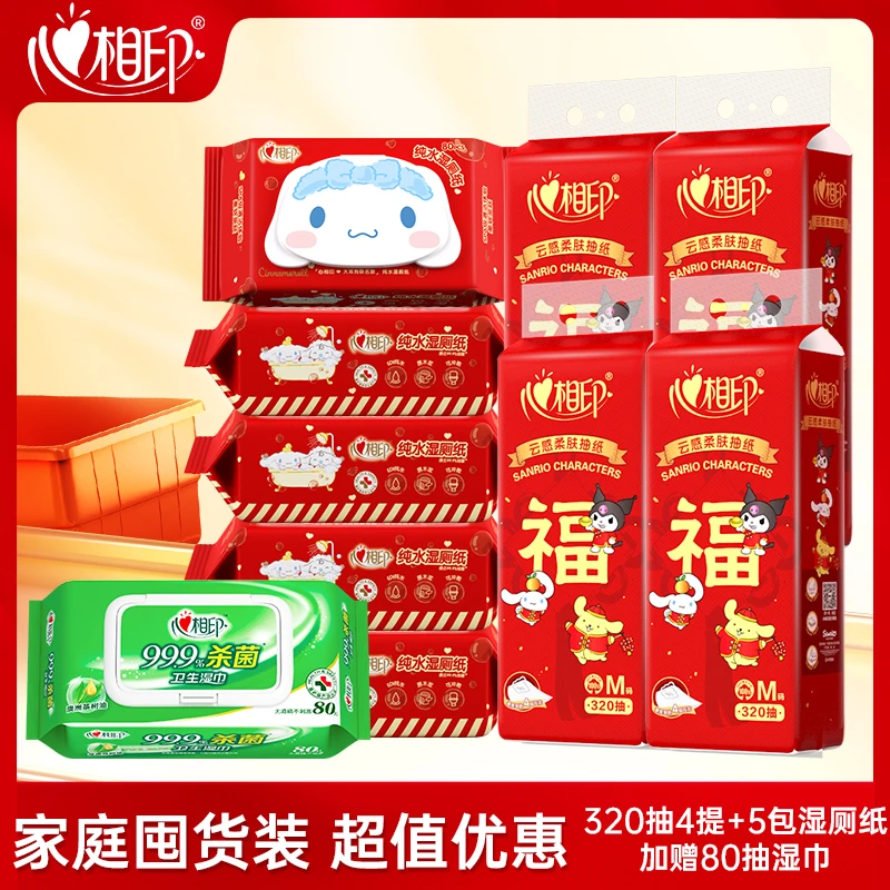 心相印抽纸婚庆用品悬挂抽三丽鸥库洛米联名款湿厕纸亲肤囤货装C