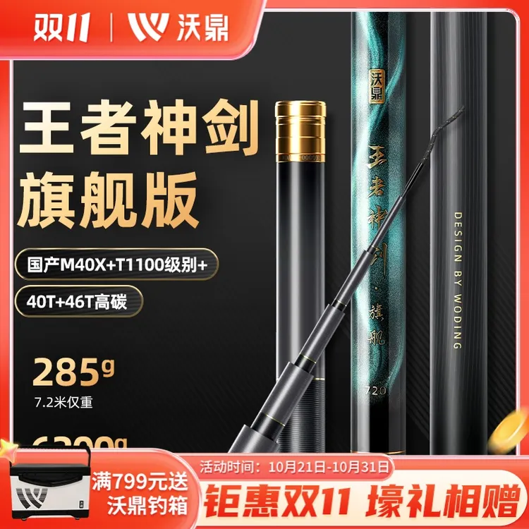 沃鼎王者神剑旗舰版大物竿台钓鱼竿轻量大物竿超轻硬手竿巨物垂钓