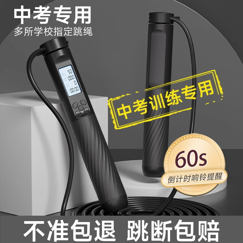 iROPE跳绳比赛考试训练智能计数计时跳绳跳绳跳绳小学生专用