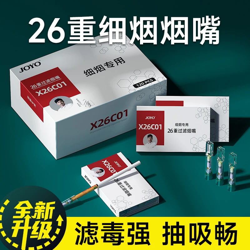 JOYO/诤友26重过滤烟嘴一次性细支专用男女士抽烟专用焦油过滤器