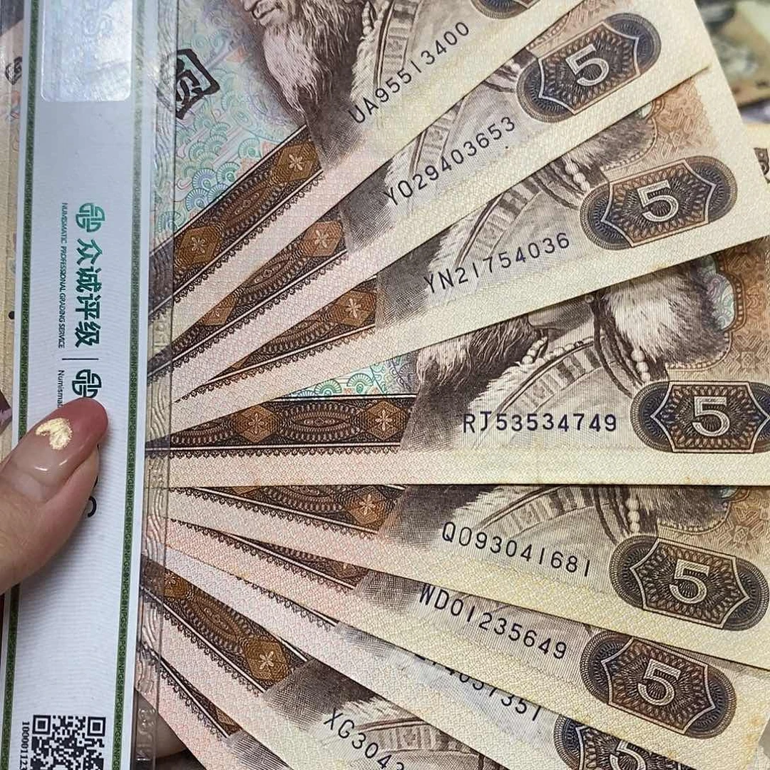 退市钱币原图发货10张805