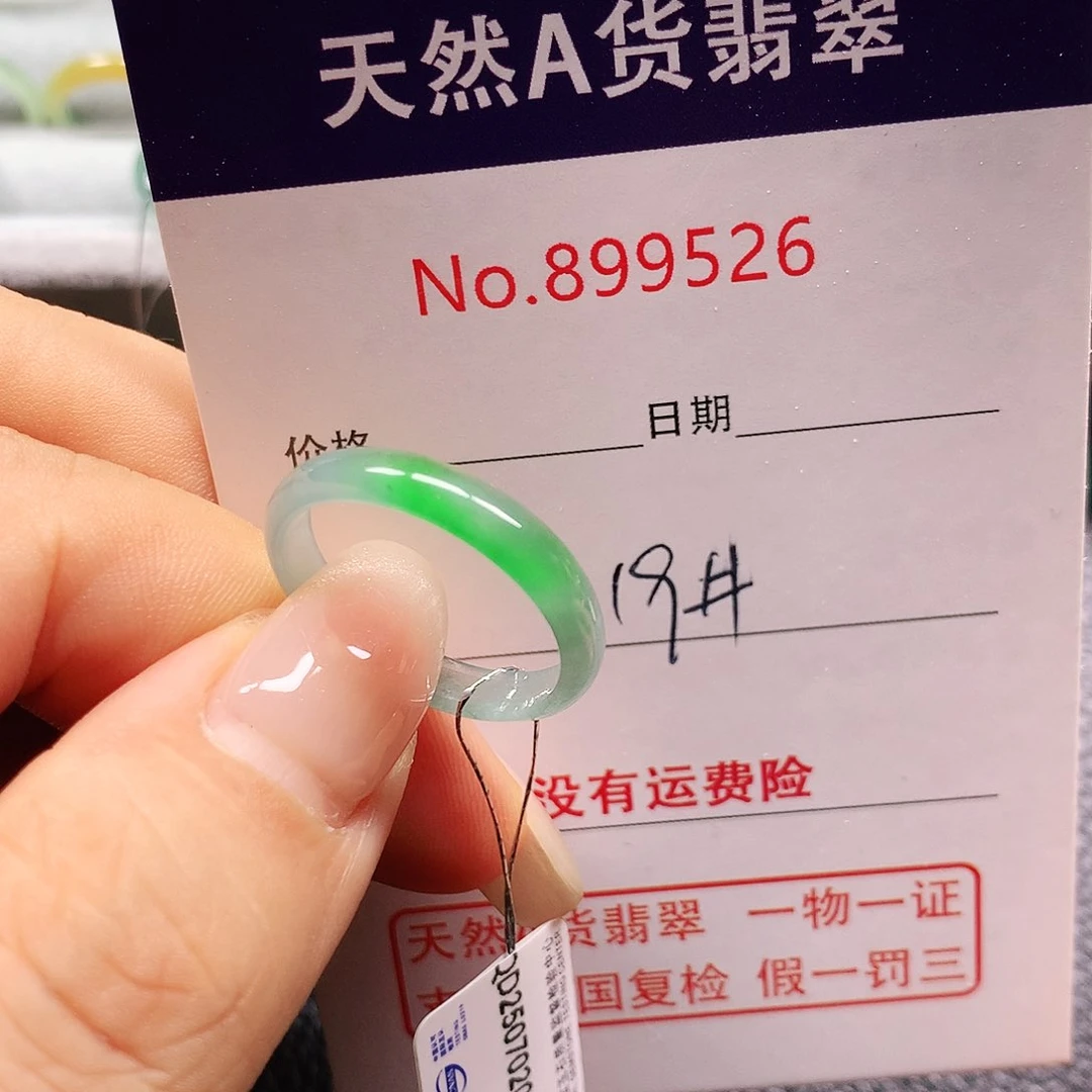 翡翠戒指未镶嵌19号