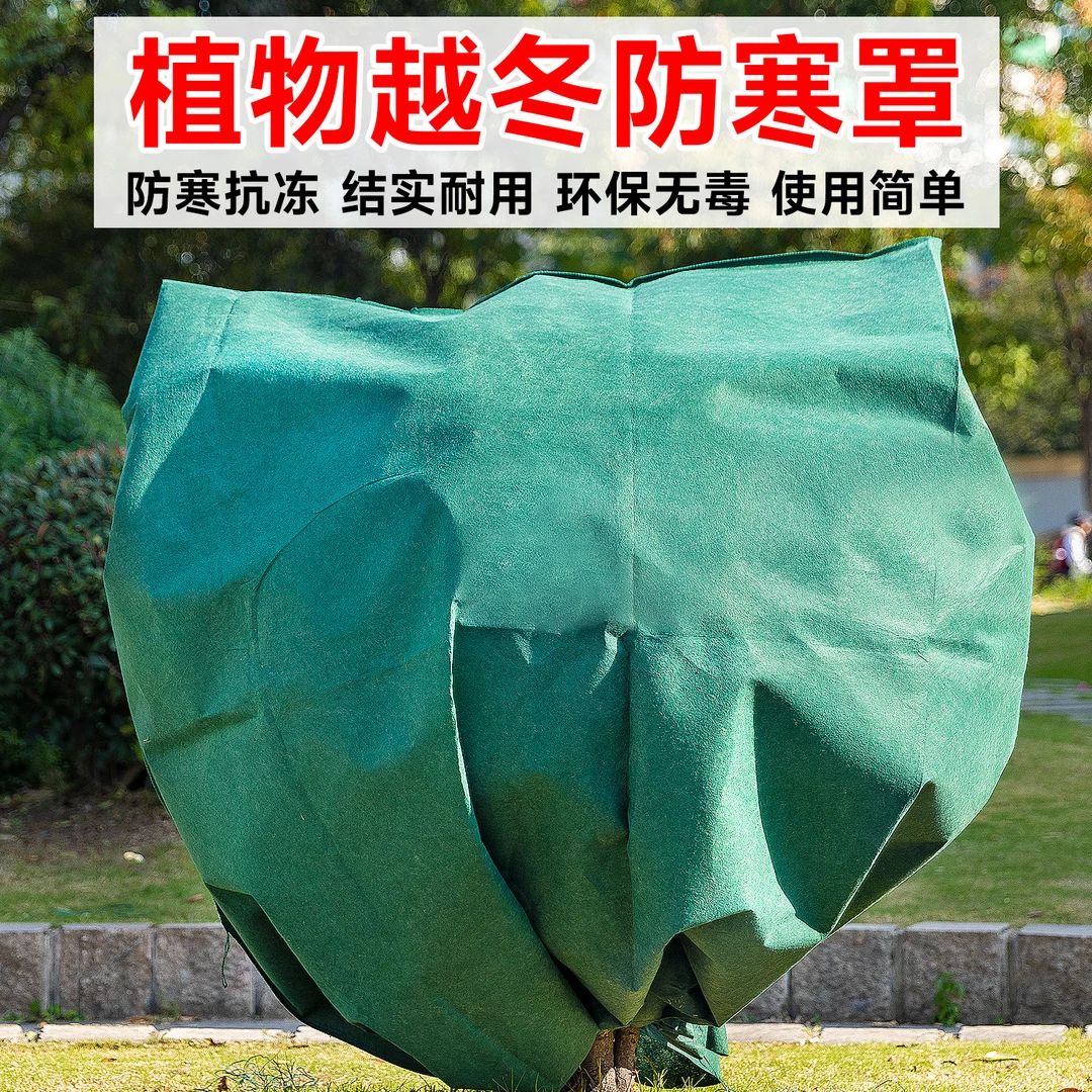 加厚植物果树越冬防寒罩防风花卉树木铁树保护过冬保暖罩防冻树