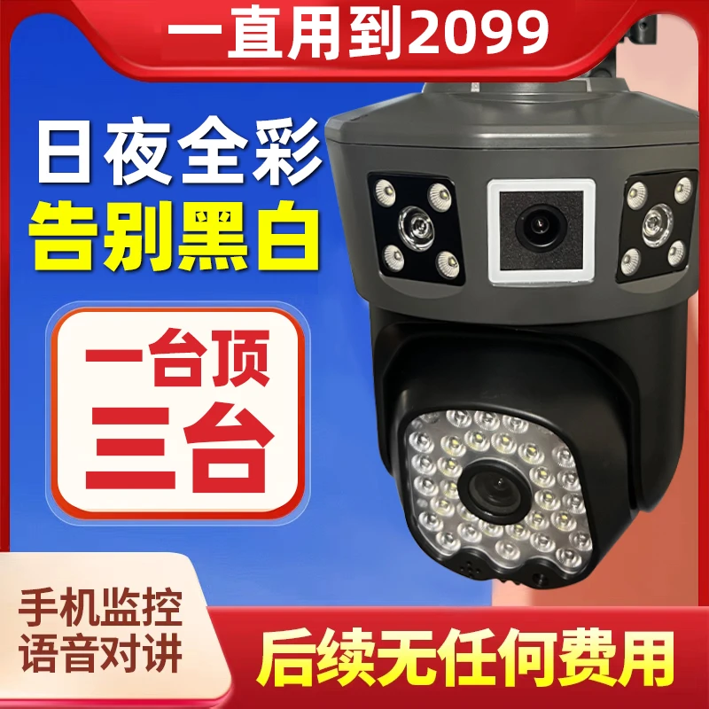 4G三画面插电室外全彩夜视摄像360旋转家用高清无线可对话监控器