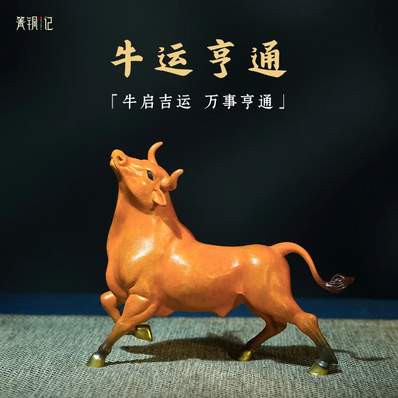 箐铜记《牛运亨通》全铜摆件家居装饰品客厅玄关办公室创意工艺品