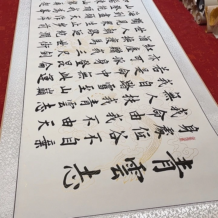 书法青云志卷轴雷伟白龙纹205✖️55厘米左右