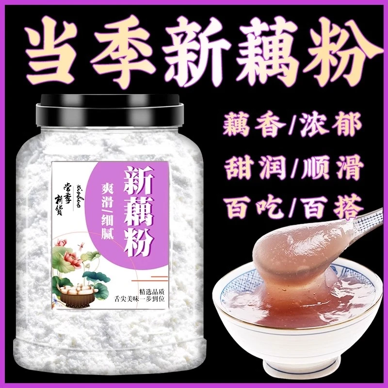 古法手工藕粉精制原味藕粉商用摆摊早餐代餐家用莲藕粉散装正宗
