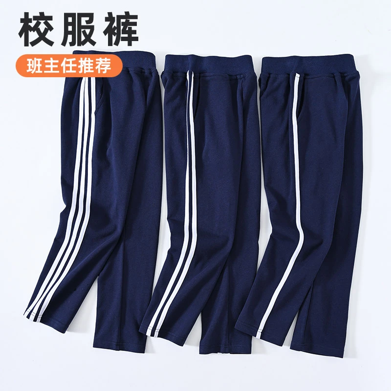 儿童藏蓝色大童校服裤子小学生一条两道杠三条直筒女童男童运动裤