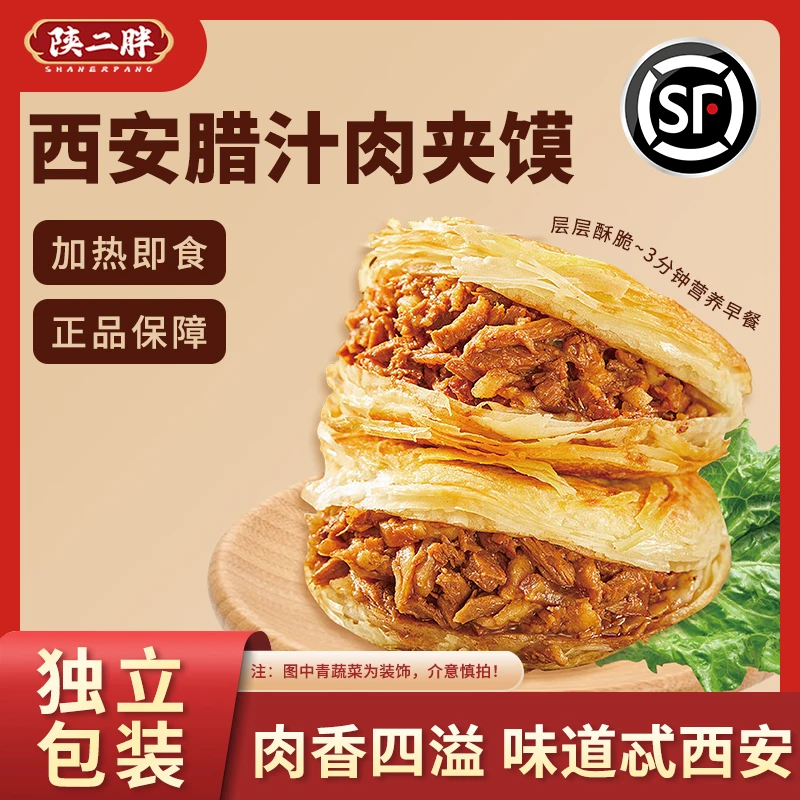 老潼关腊汁肉夹馍150g/盒上班族儿童早餐营养食品夜宵速食