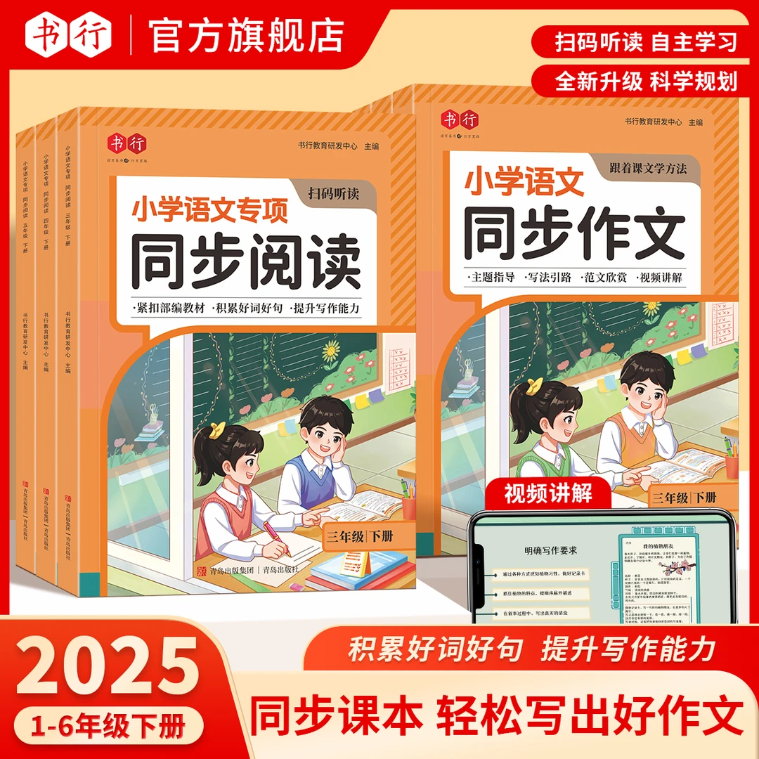 书行2025新版同步阅读同步作文1-6年级下册语文小学课本教材同步