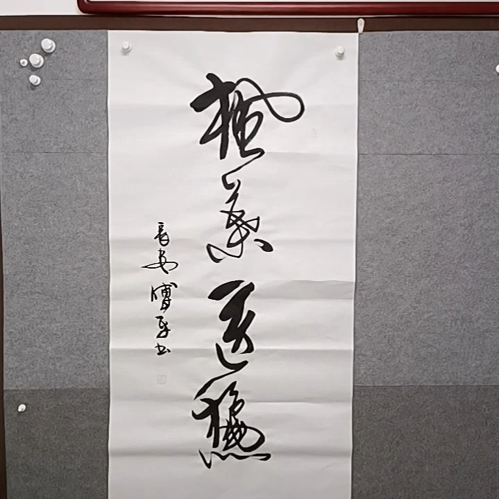 书法嗯峰峰yes仲秋书法作品书法作品