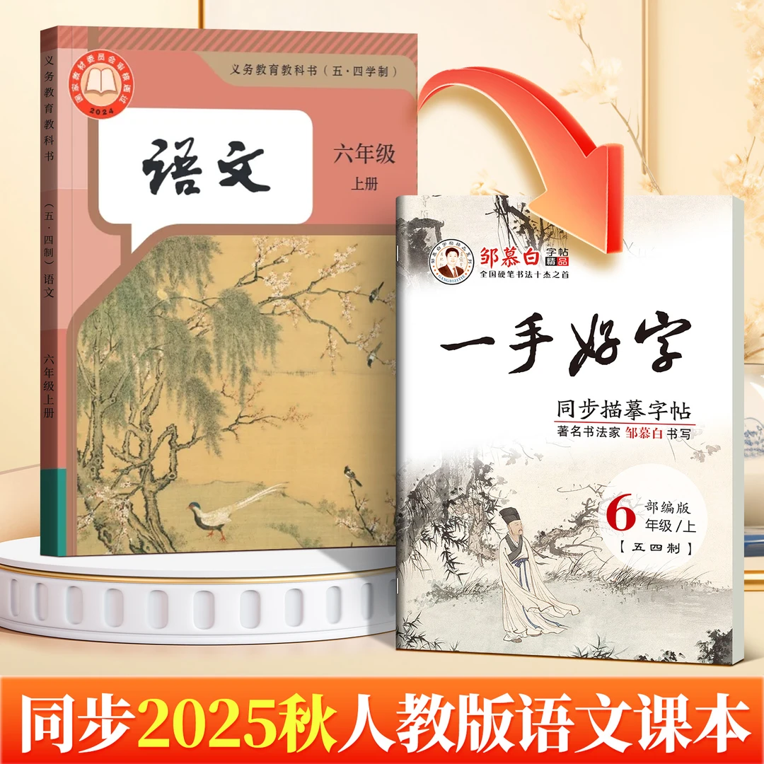 【25秋季】五四制语文一手好字小学初中1-9年级生字楷书硬笔字帖