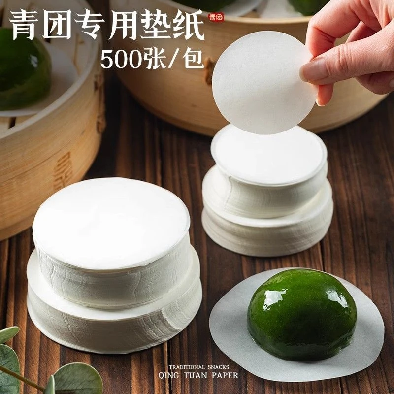 食品级家用青团垫纸青团纸托不粘包底纸一次性蒸笼纸无孔纸垫