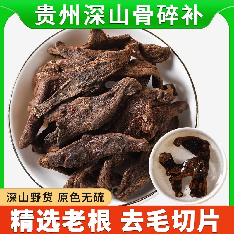 骨碎补中药材的作用新鲜干货骨碎补粉碎骨补泡水煮水的功效与作用