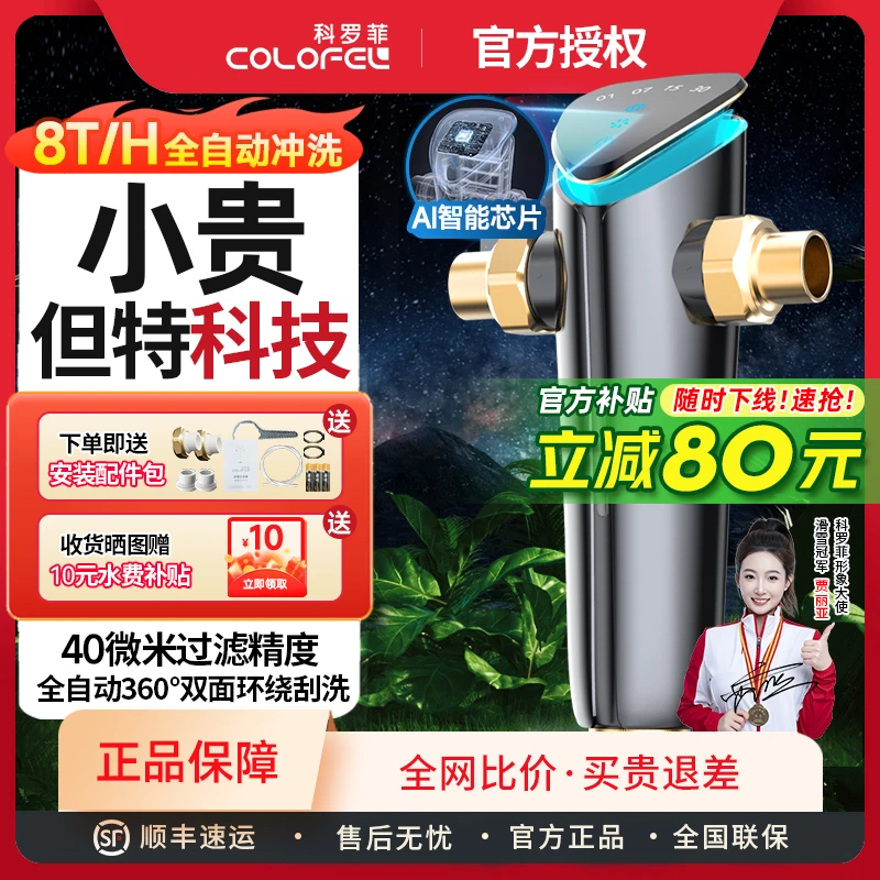 【政府补贴】科罗菲前置过滤器家用全屋自来水智能反冲洗8T大流量