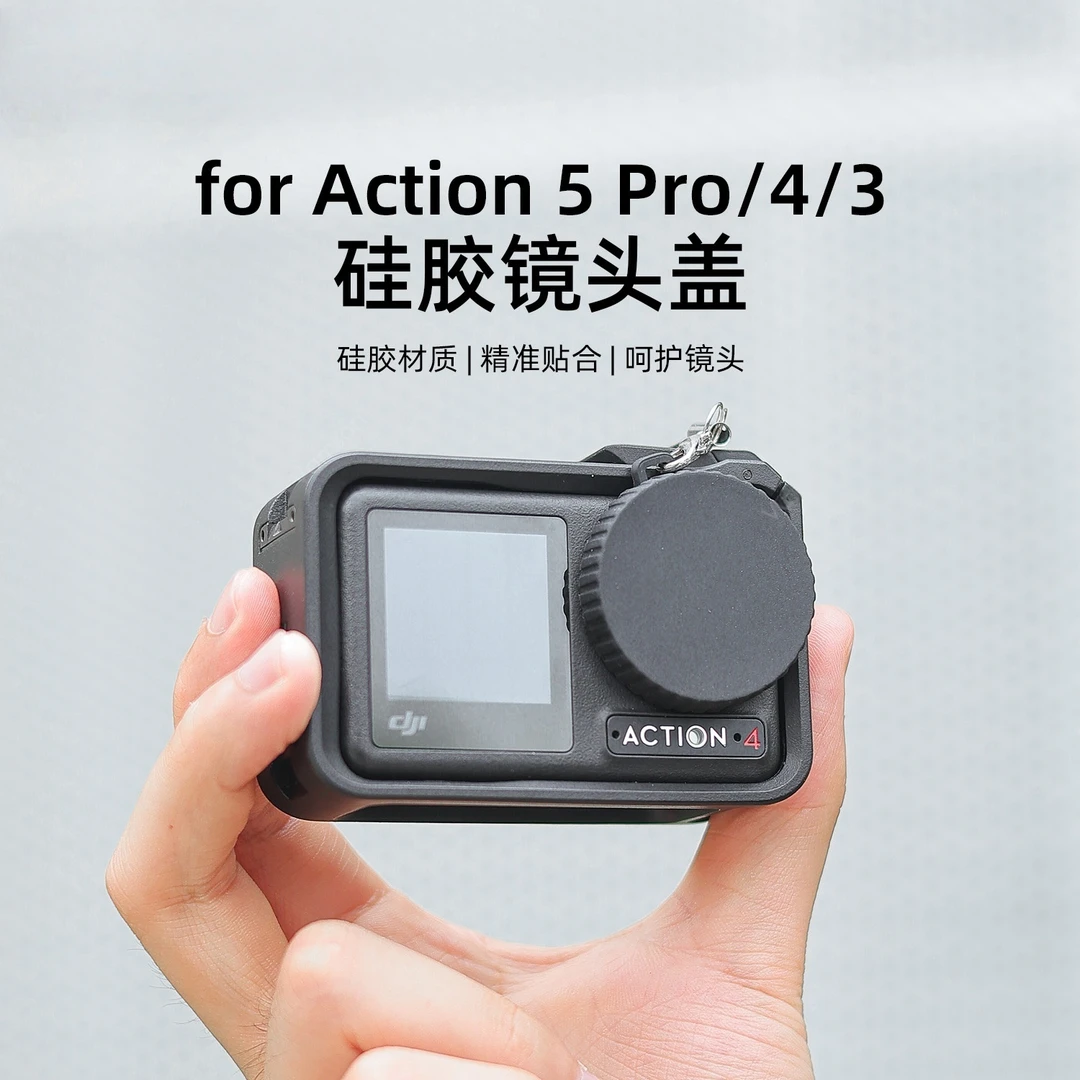 适用大疆Action5Pro硅胶镜头盖Action4/3镜头保护盖运动相机配件