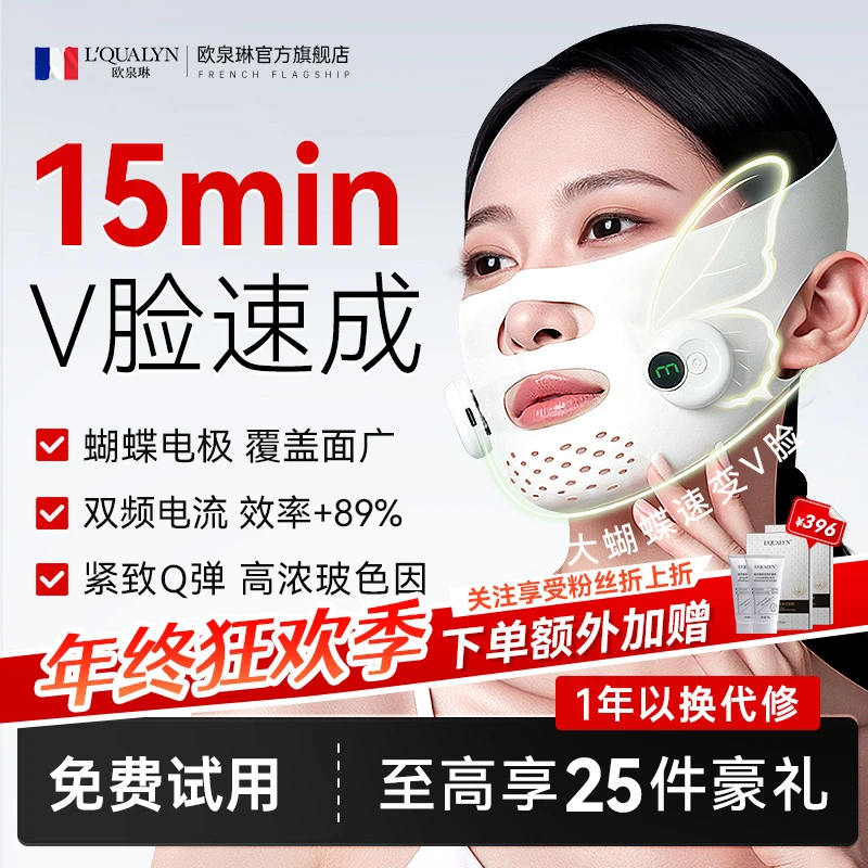 【年终狂欢】第三代玻色因大蝴蝶塑颜仪提拉紧致淡纹抗皱·1年随心换