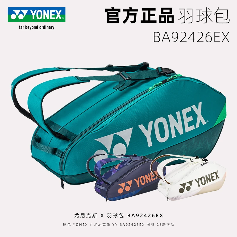 新款羽毛球包BA92426EX BA92026 双肩大容量六支装大赛正品与球包