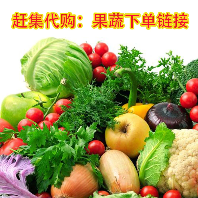 新鲜果蔬生鲜代拍专用链接7
