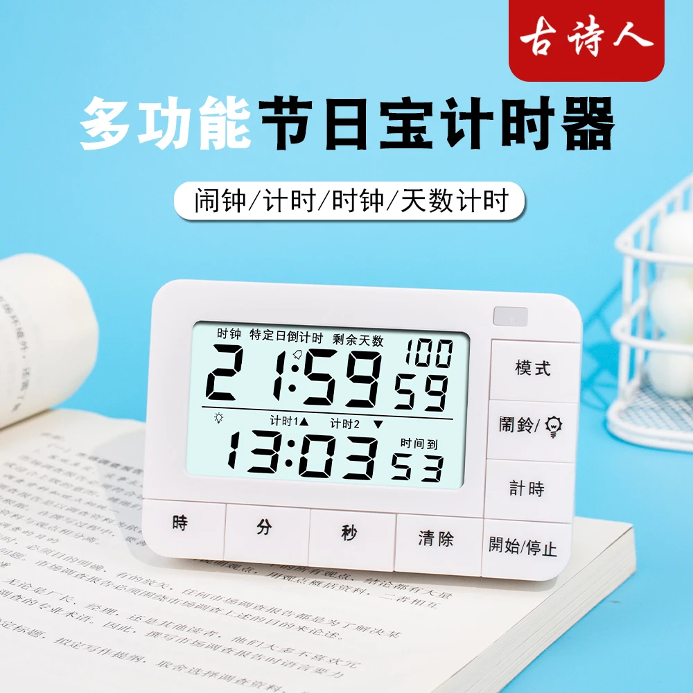 【夜光充电款】多功能双屏计时器高考倒计时定时器学生专业小时钟