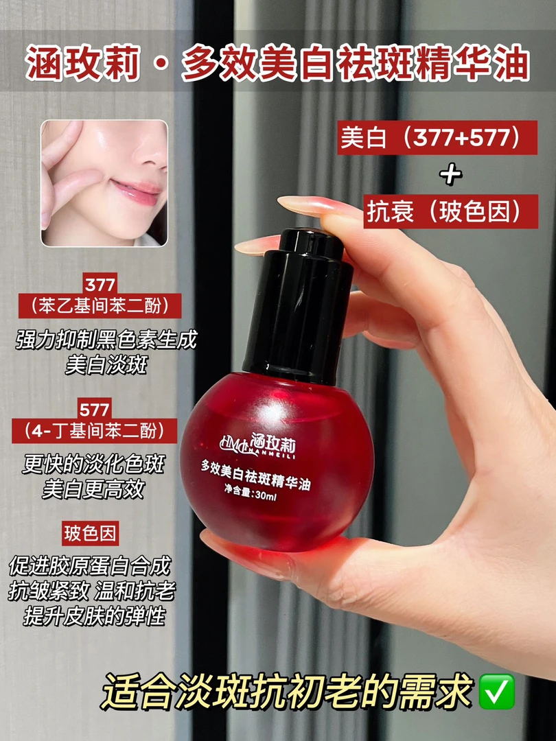 【气泡断黑油】多效油美白祛斑精华油（抗衰 美白 祛斑 舒缓 保湿）