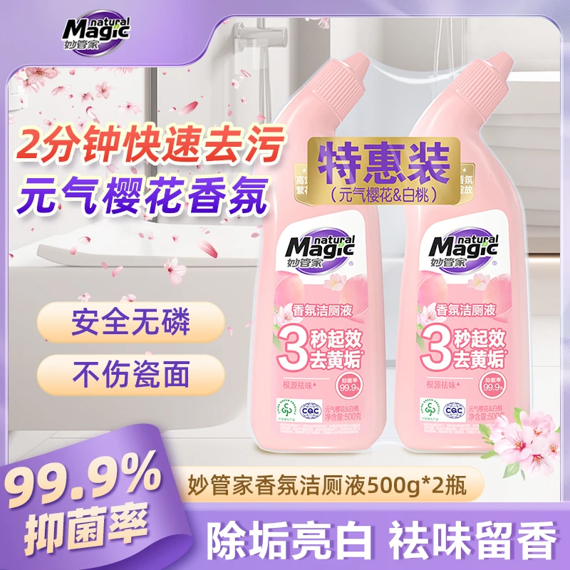 妙管家香氛洁厕液除垢亮白祛味香水香氛元气樱花瓶ZN