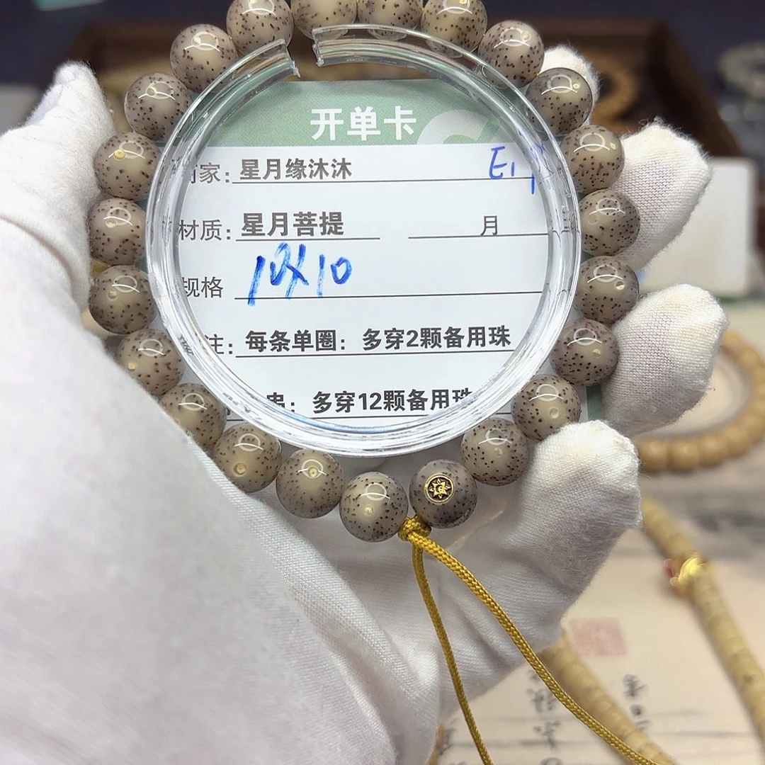 星月菩提手串E17…………