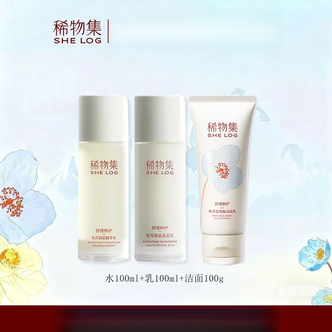 稀物集水乳套装松茸菌菇水保湿修护希物集乳液男女提亮冬季滋润