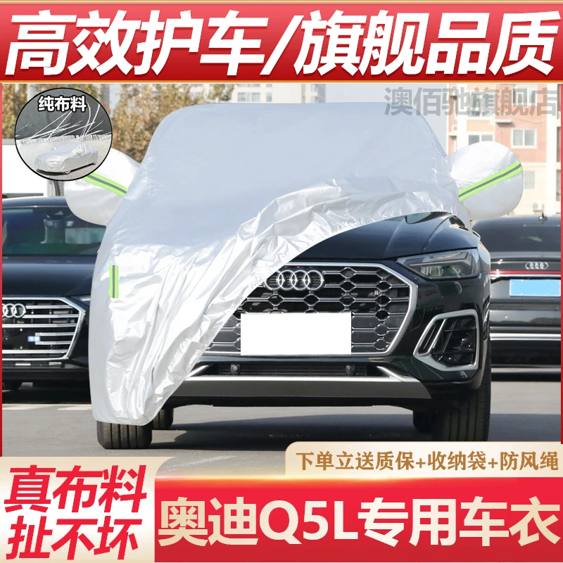 2025款奥迪Q5L车衣车罩加厚防水防雨防晒隔热遮阳SUV越野专用车套