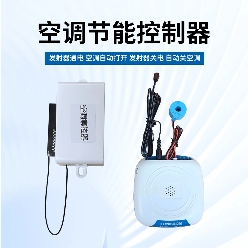 空调节能4G智能空调遥控器24小时无人台球厅小铁24小时自动台球