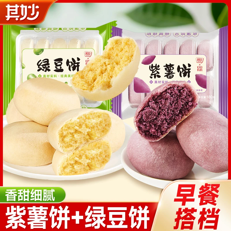 其妙原味绿豆饼老式绿豆糕点紫薯饼面包学生早餐解馋休闲零食食品