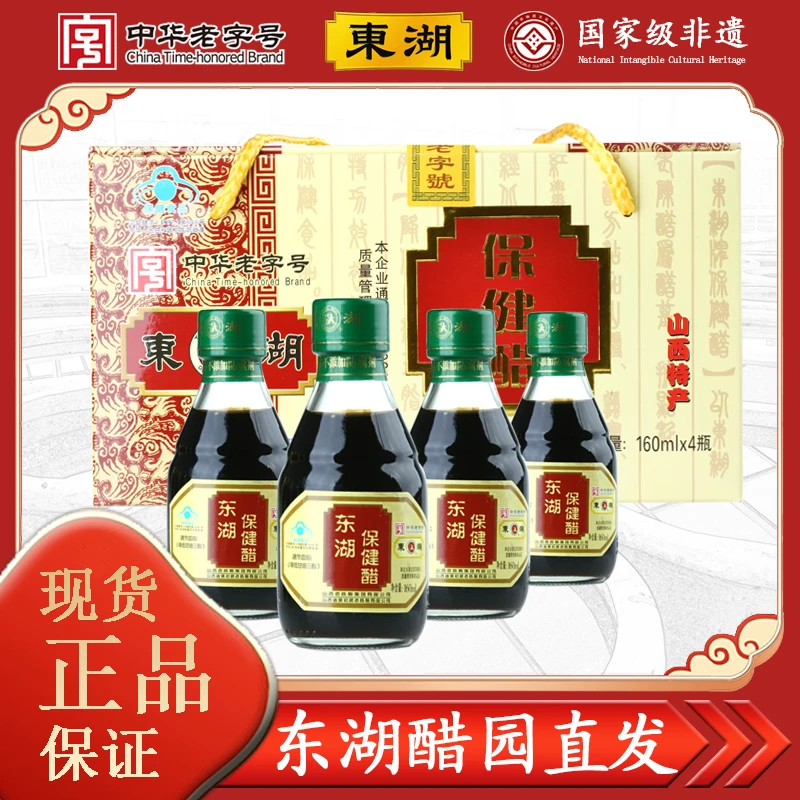 【东湖-中华老字号】保健醋蜂蜜养生160ml*4瓶山西老陈醋山西老字号