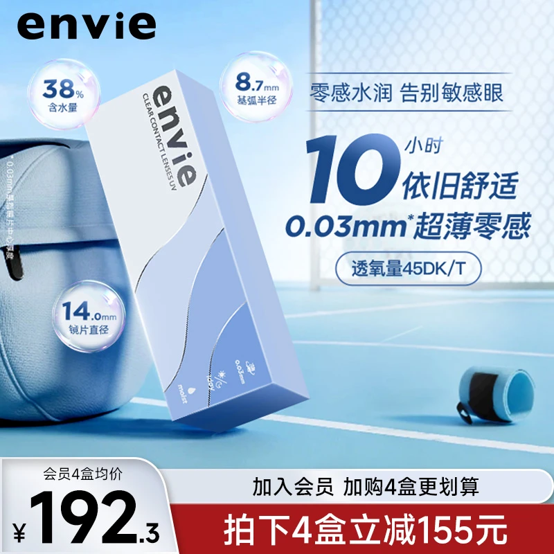 envie超薄003小薄片透明近视隐形眼镜日抛30片高透氧非离子散光片