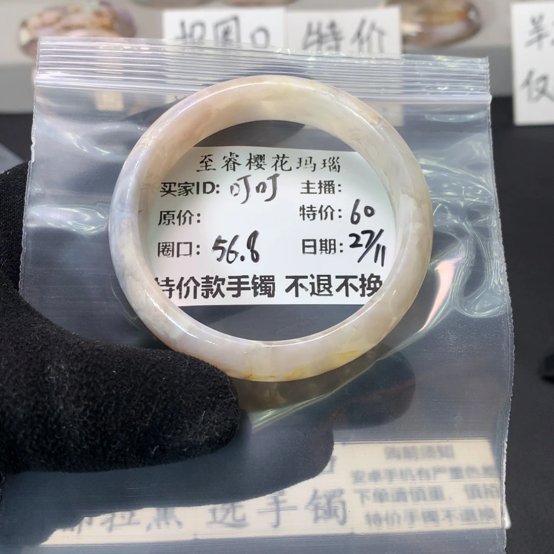 玛瑙/玉髓合金手镯